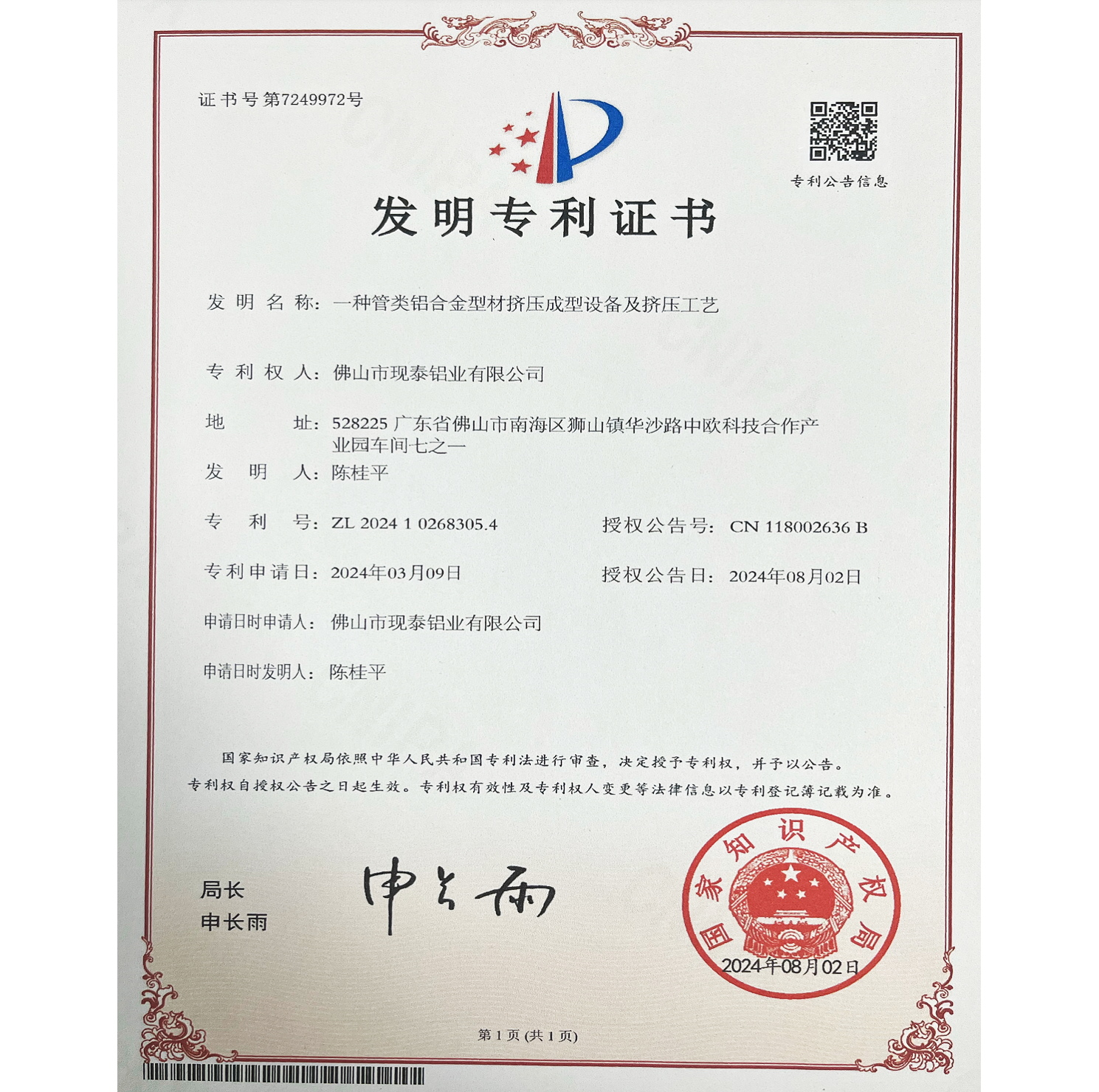一种管类铝合金型材挤压成型设备及挤压工艺