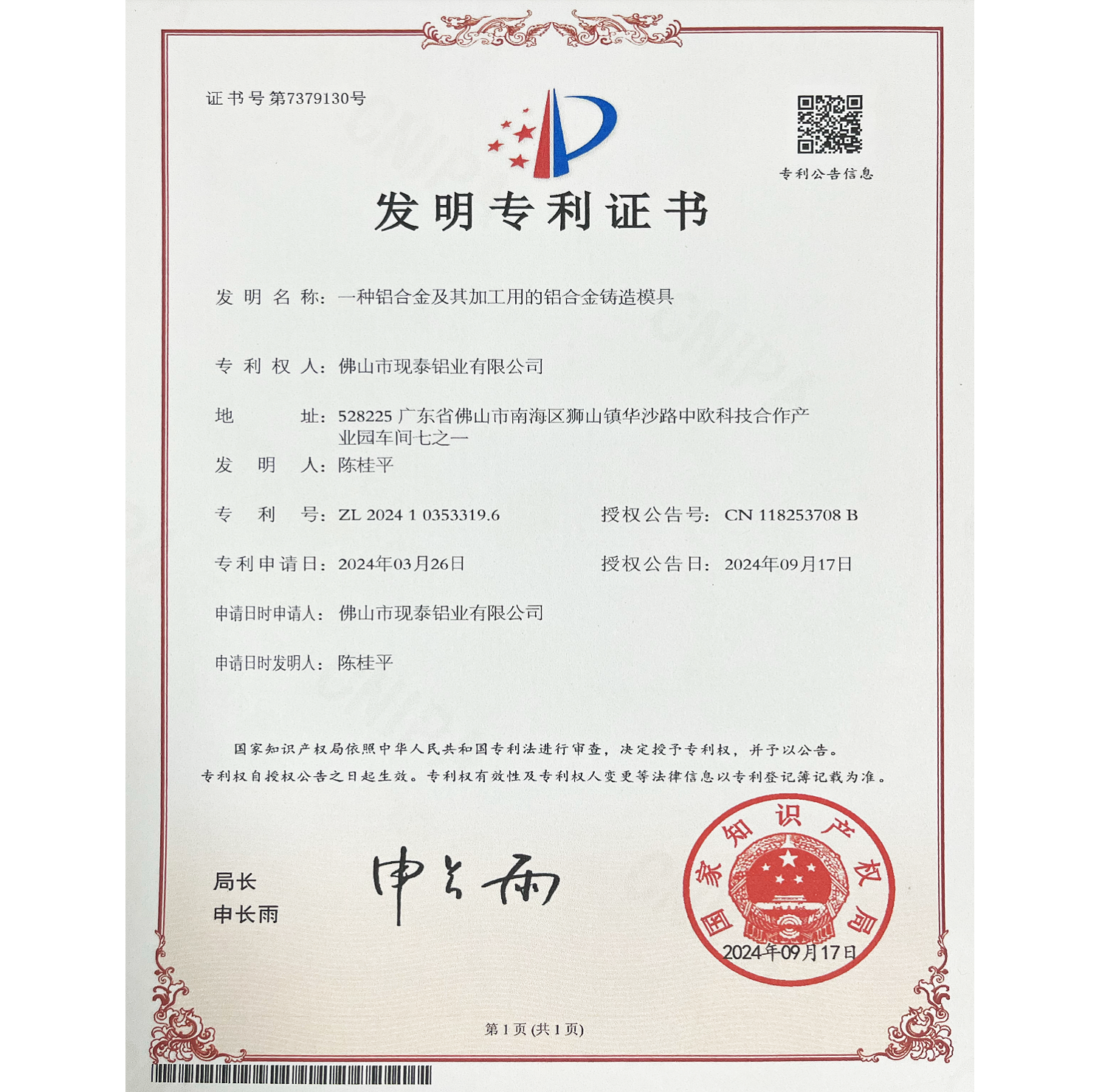 一种铝合金及共加工用的铝合金铸造模具