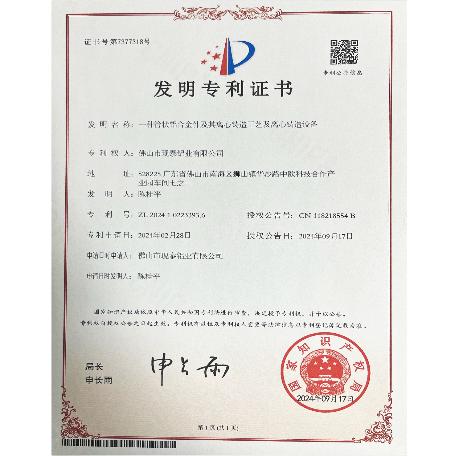 一种管状铝合金件及其离心铸造工艺及离心铸造设备