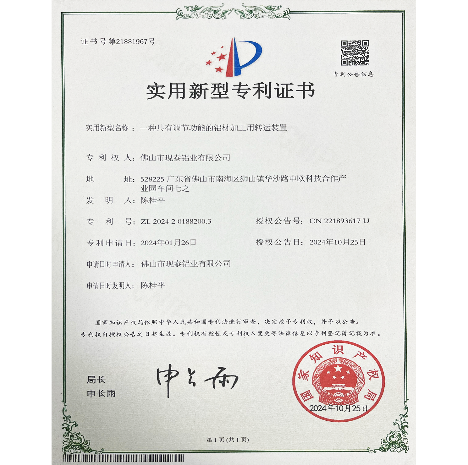 一种具有调节功能的铝材加工用转运装置